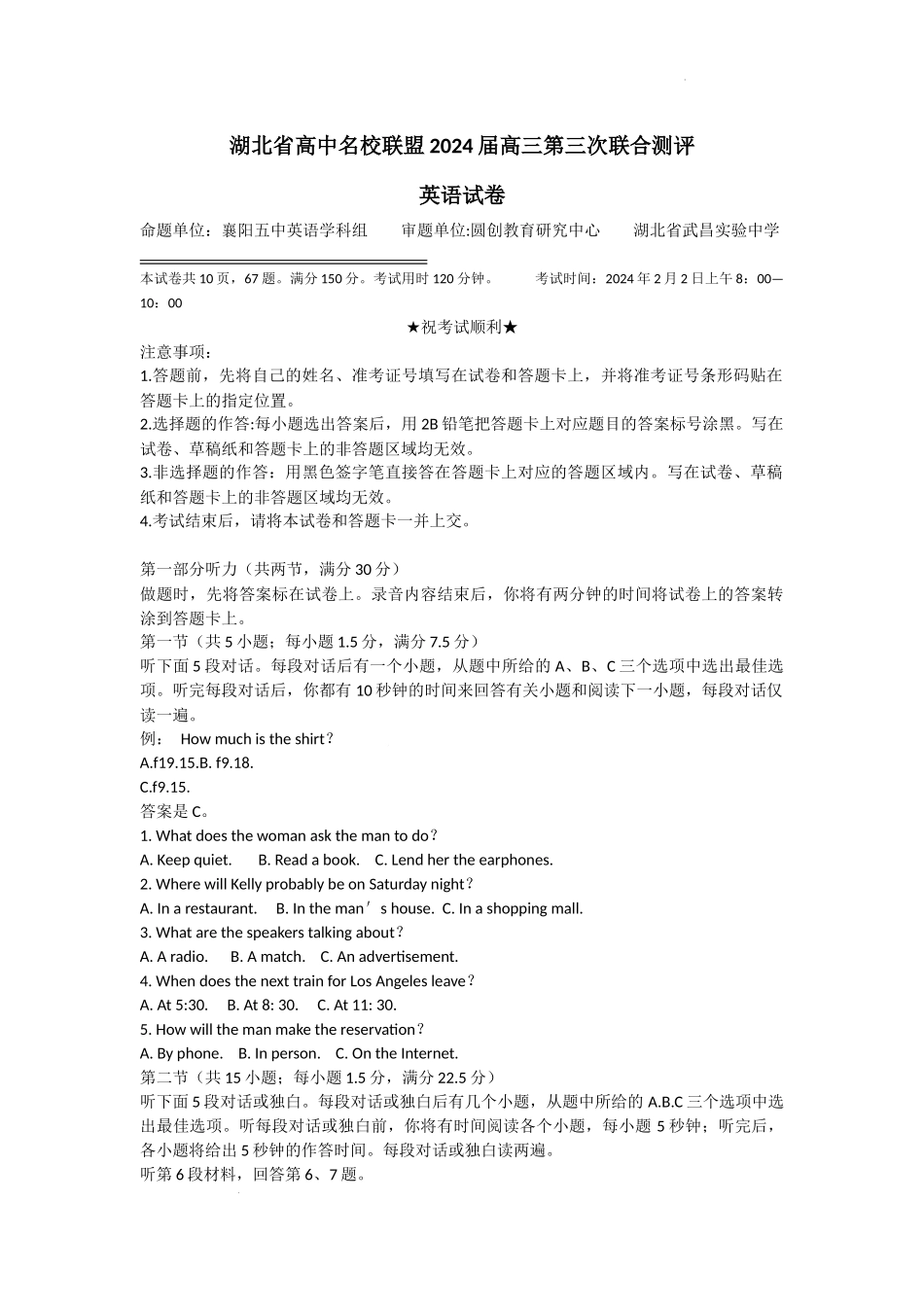 湖北省高中名校联盟2024届高三第三次联合测评.docx_第1页