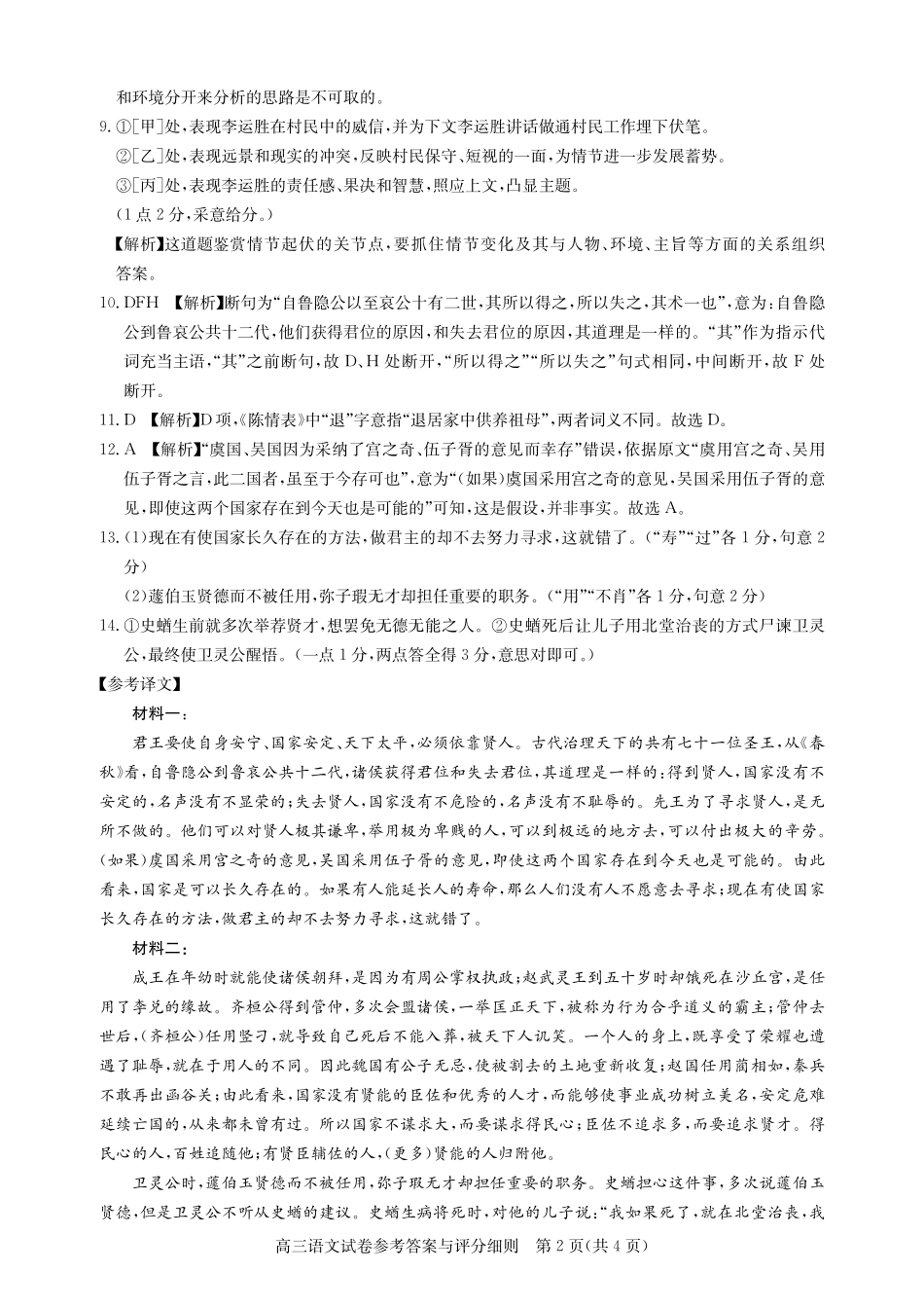 湖北省高中名校联盟2024届高三第三次联合测评-语文答案.pdf_第2页