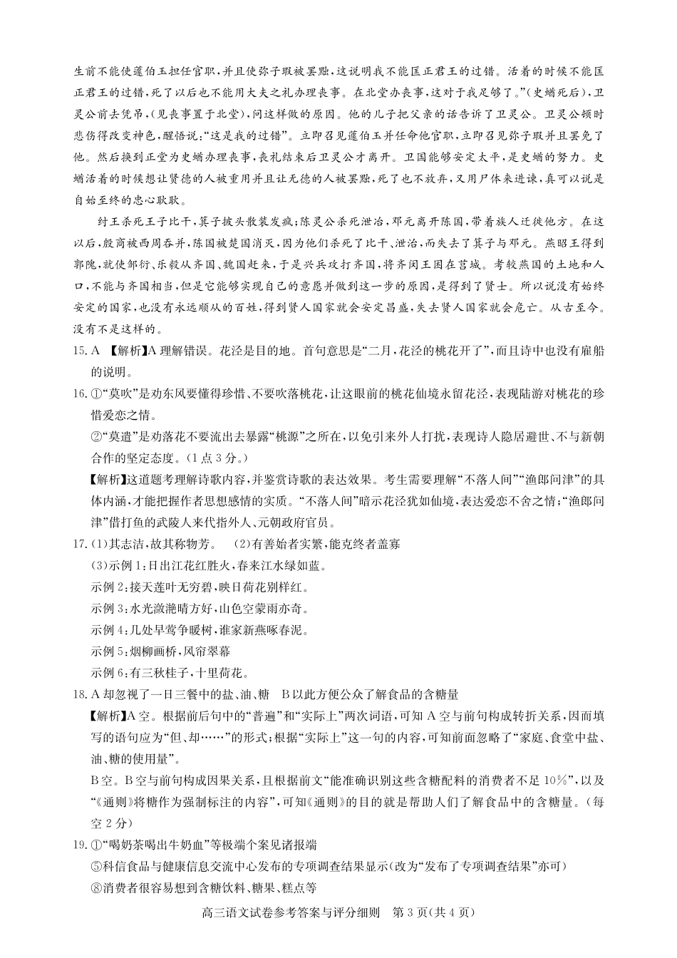 湖北省高中名校联盟2024届高三第三次联合测评-语文答案.pdf_第3页