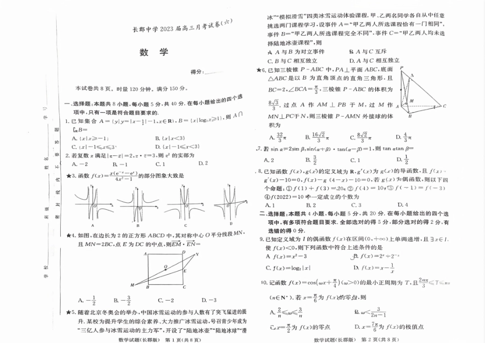 湖南省长郡中学2023届高三月考（六）数学试题.pdf_第1页