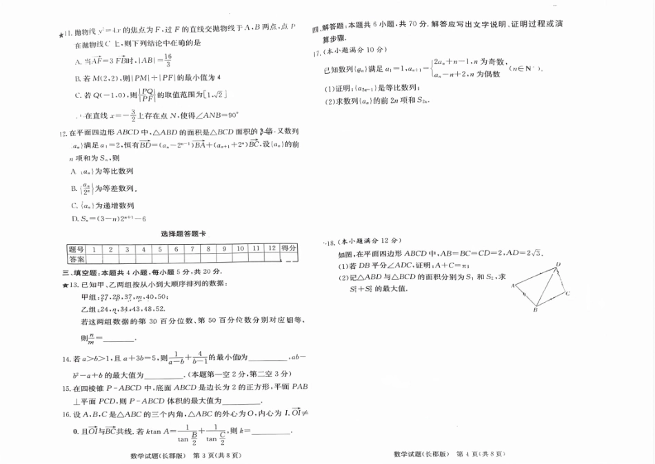 湖南省长郡中学2023届高三月考（六）数学试题.pdf_第2页