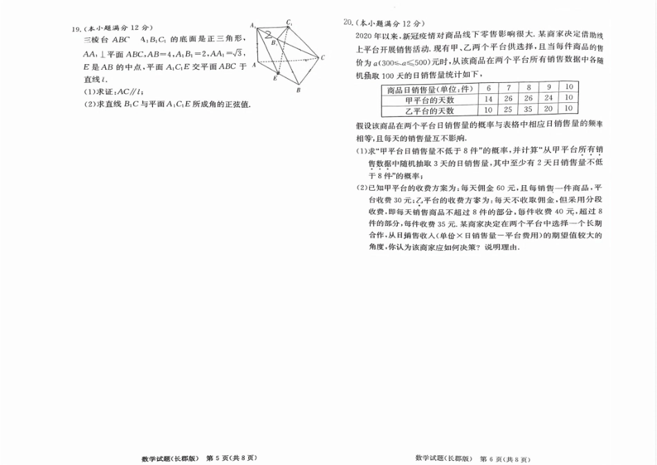 湖南省长郡中学2023届高三月考（六）数学试题.pdf_第3页