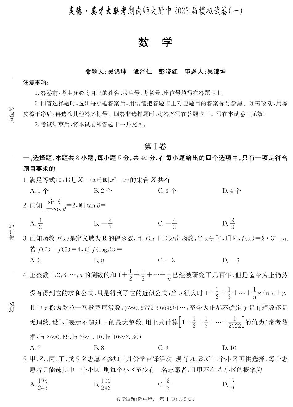 湖师大模拟一数学试题.pdf_第1页