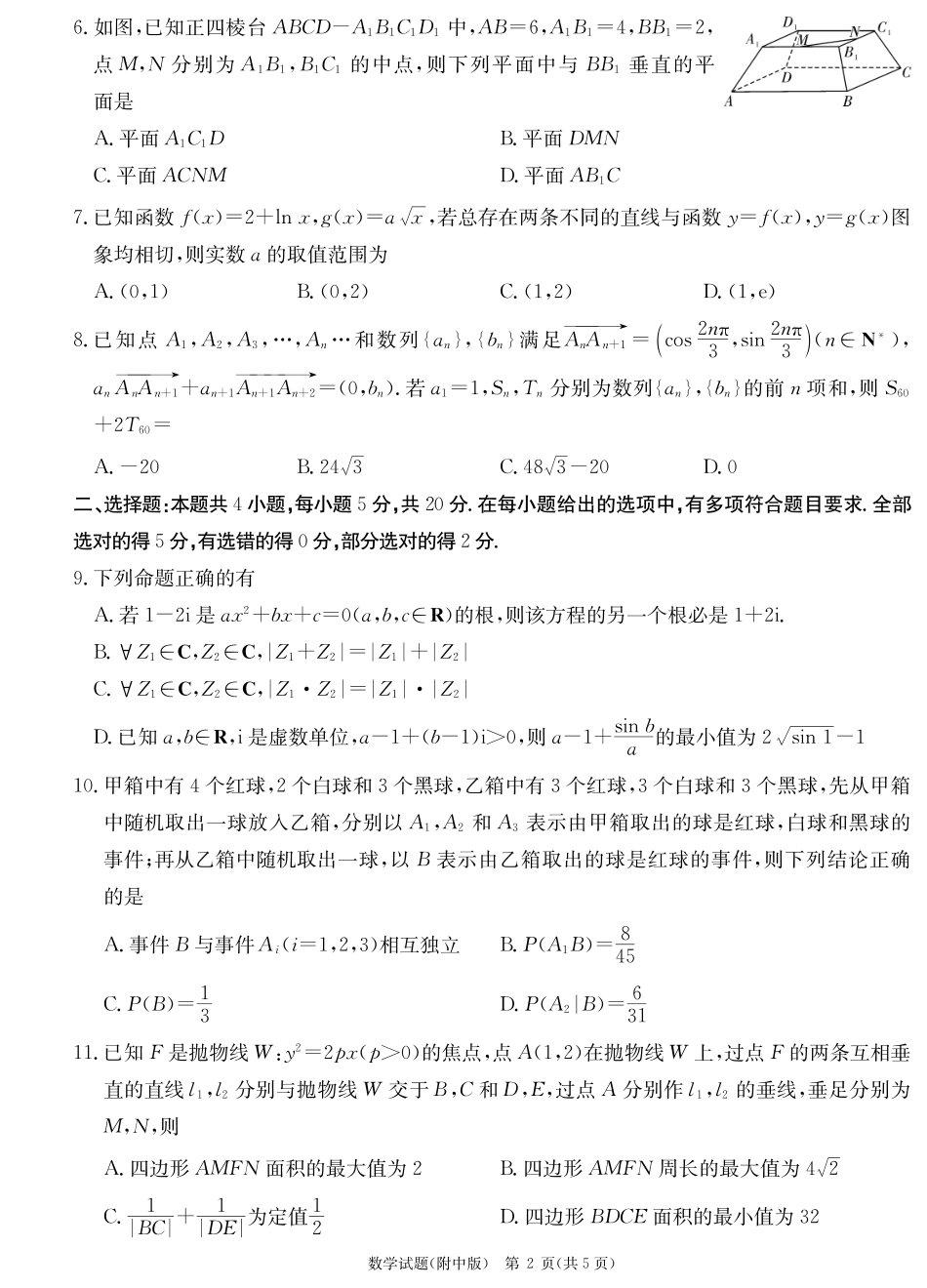 湖师大模拟一数学试题.pdf_第2页