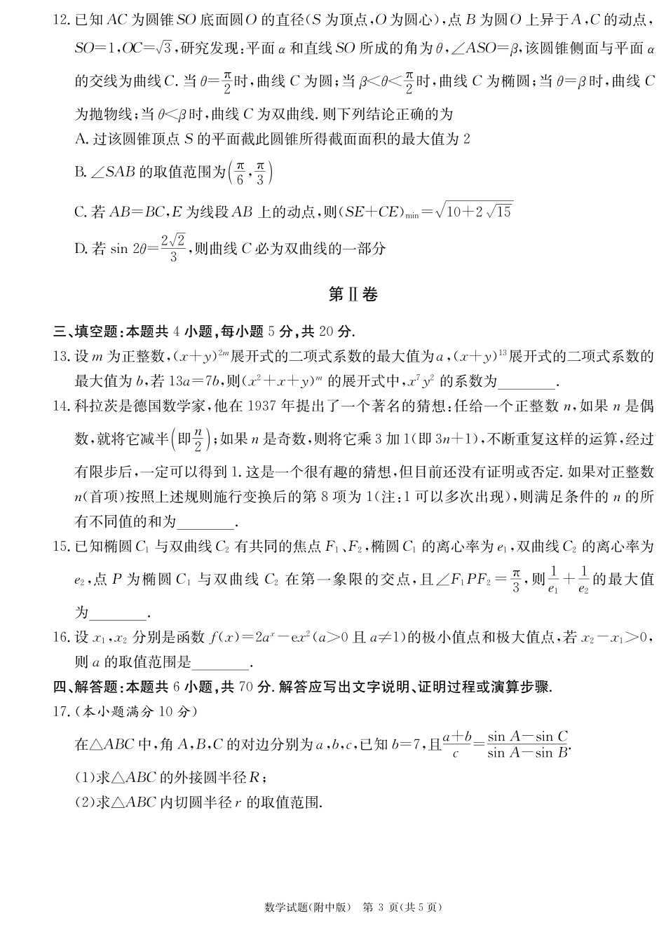 湖师大模拟一数学试题.pdf_第3页