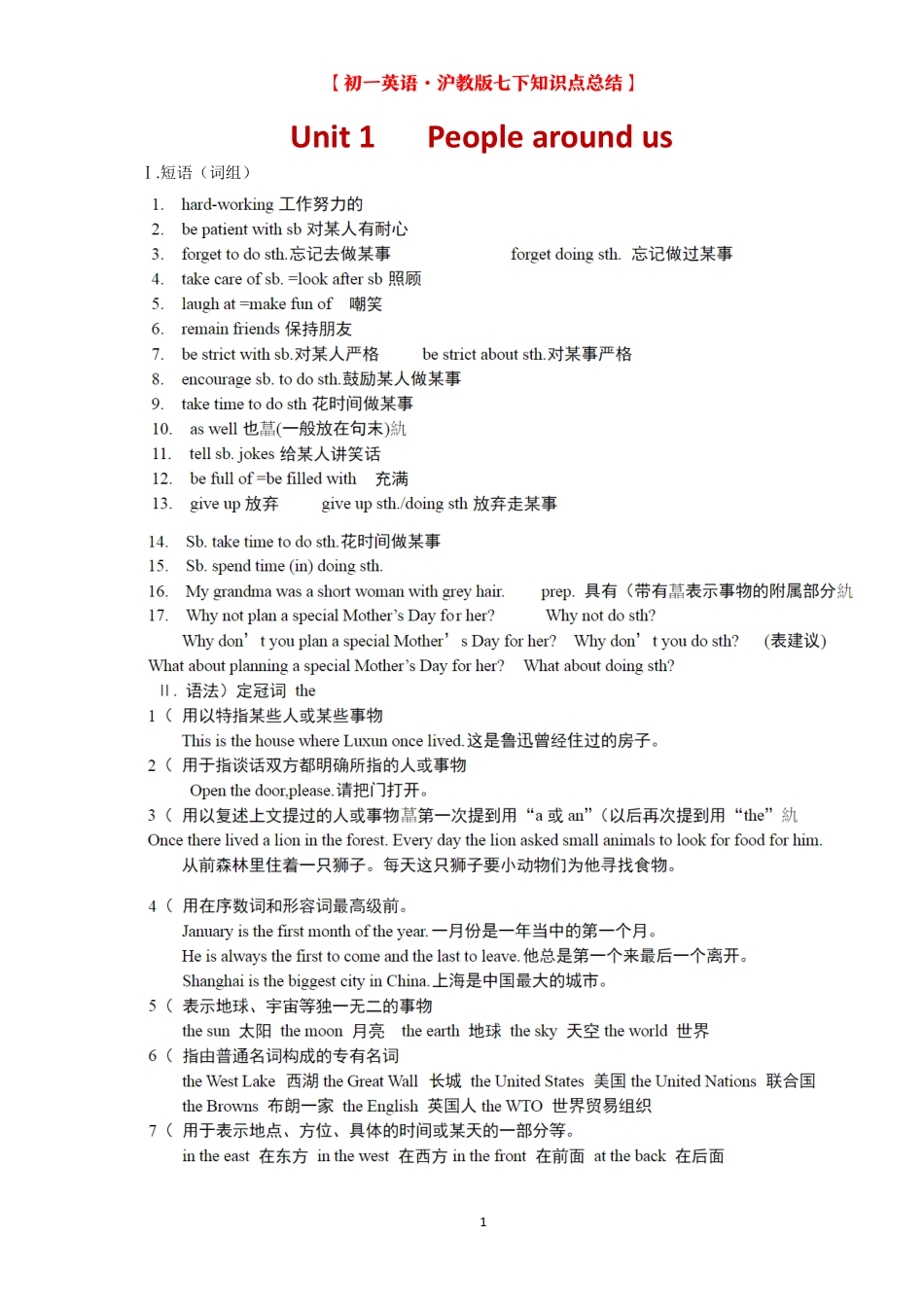 沪教版七年级英语下册总结 (1).pdf_第1页