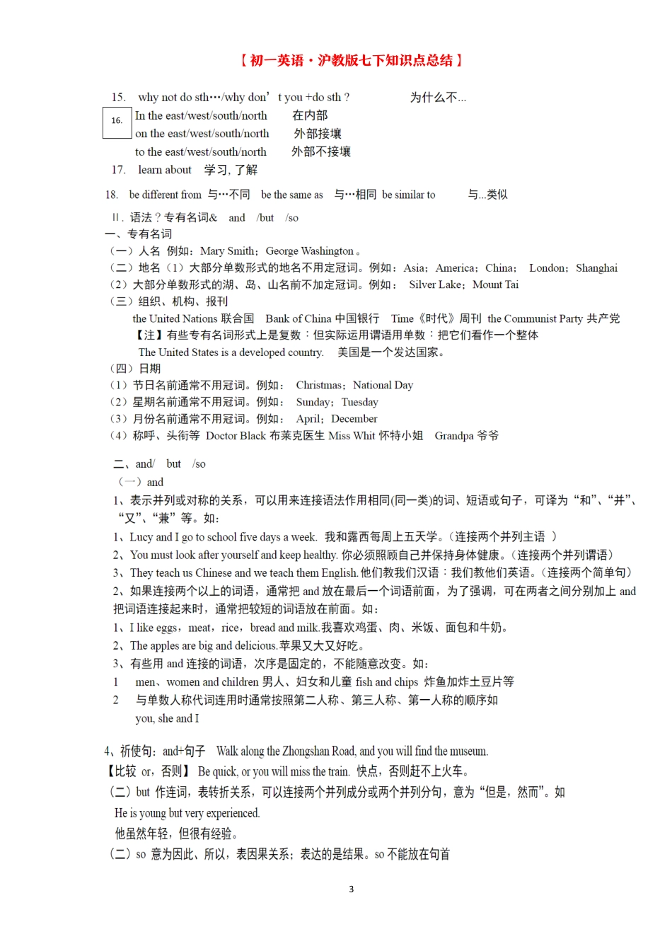 沪教版七年级英语下册总结 (1).pdf_第3页