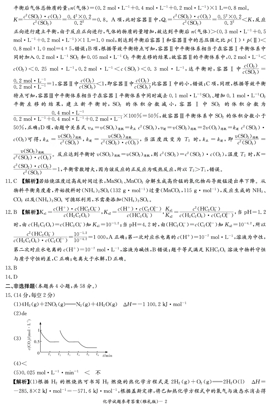 化学答案（雅礼4次）1.pdf_第2页