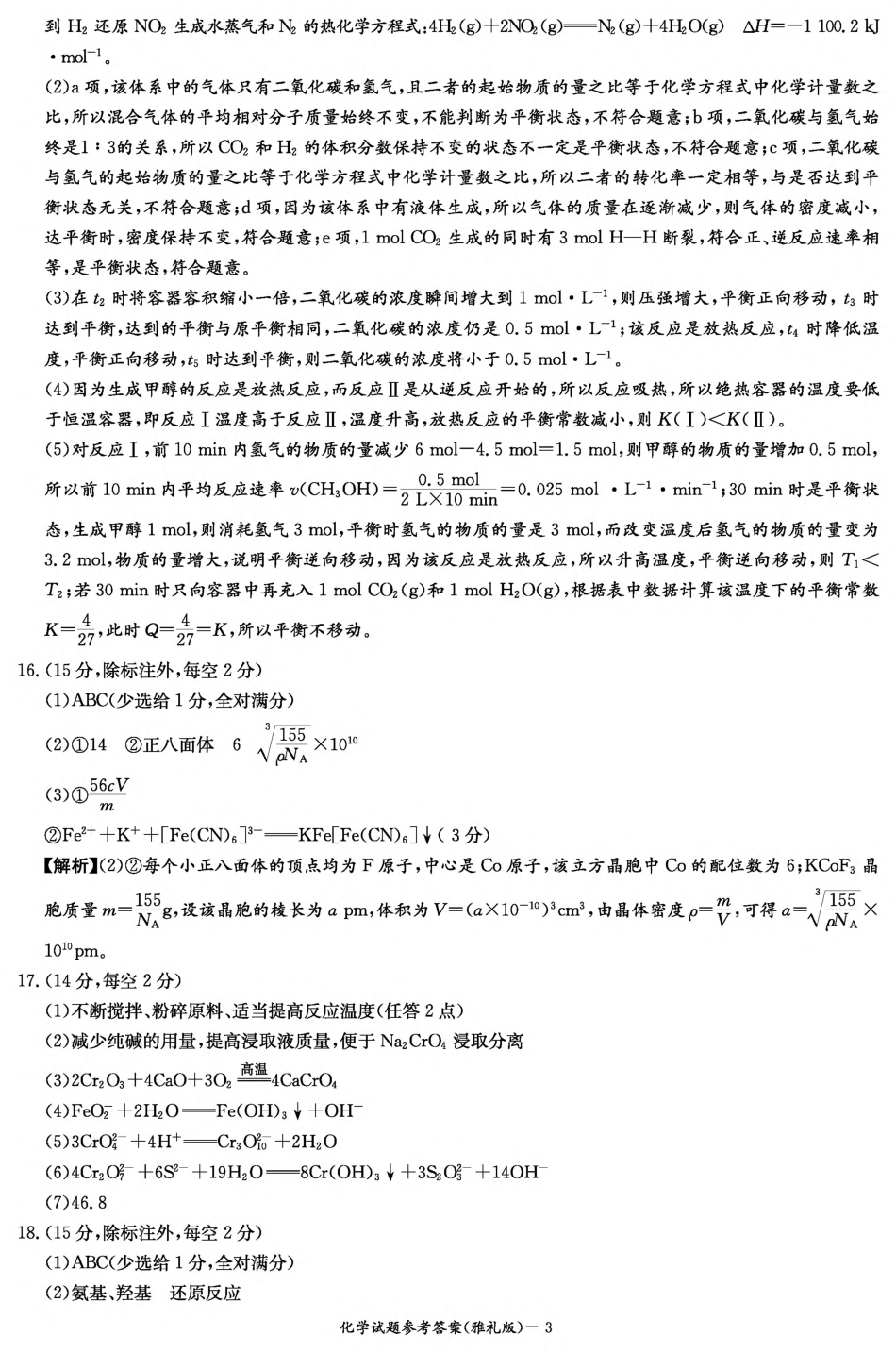 化学答案（雅礼4次）1.pdf_第3页