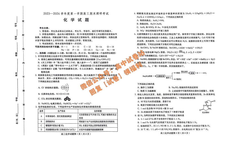 化学-河北省保定市2023-2024学年高三上学期期末调研.pdf_第1页