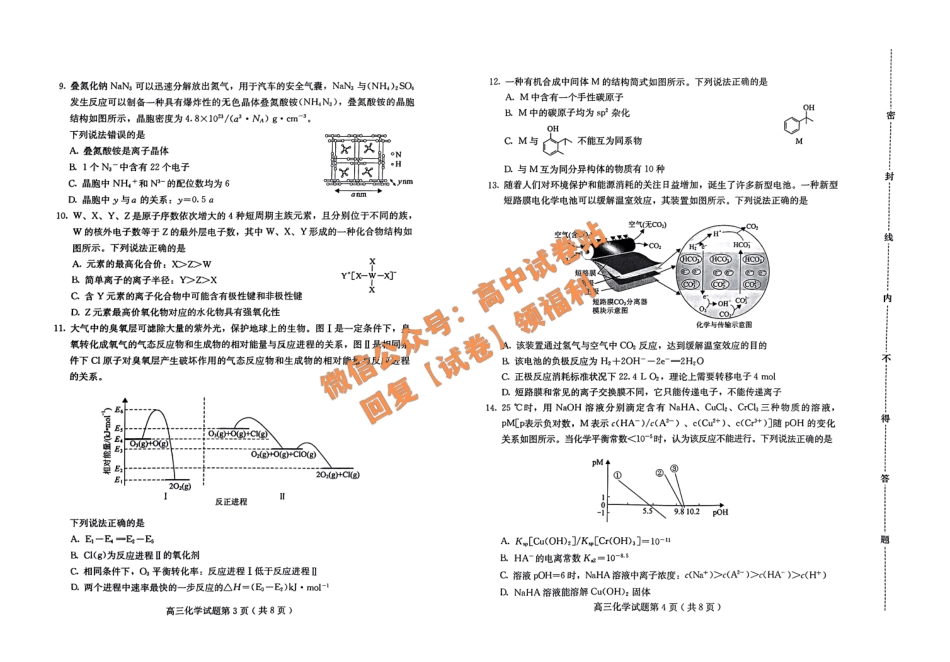 化学-河北省保定市2023-2024学年高三上学期期末调研.pdf_第2页