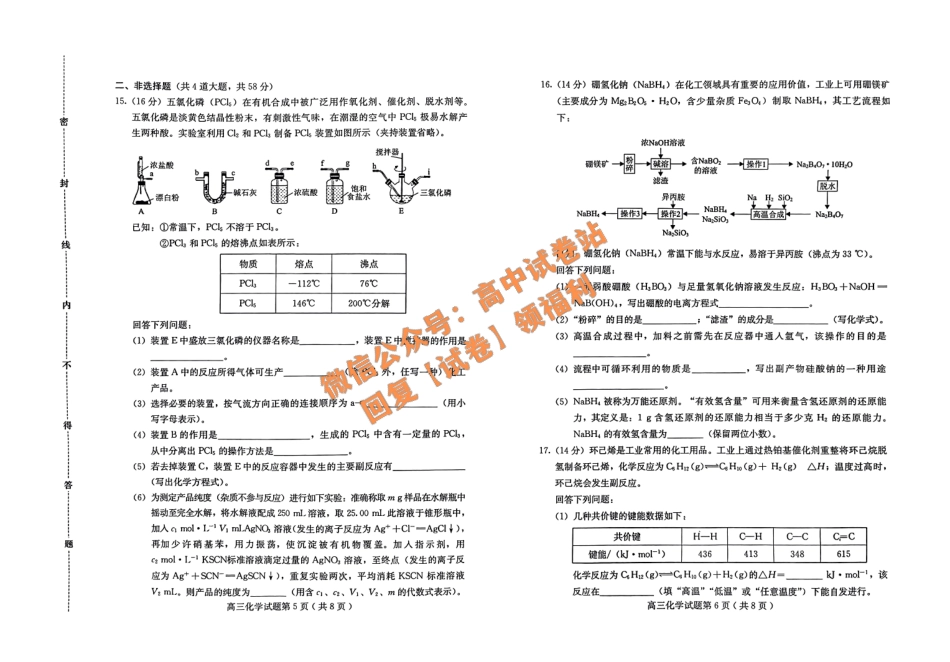 化学-河北省保定市2023-2024学年高三上学期期末调研.pdf_第3页