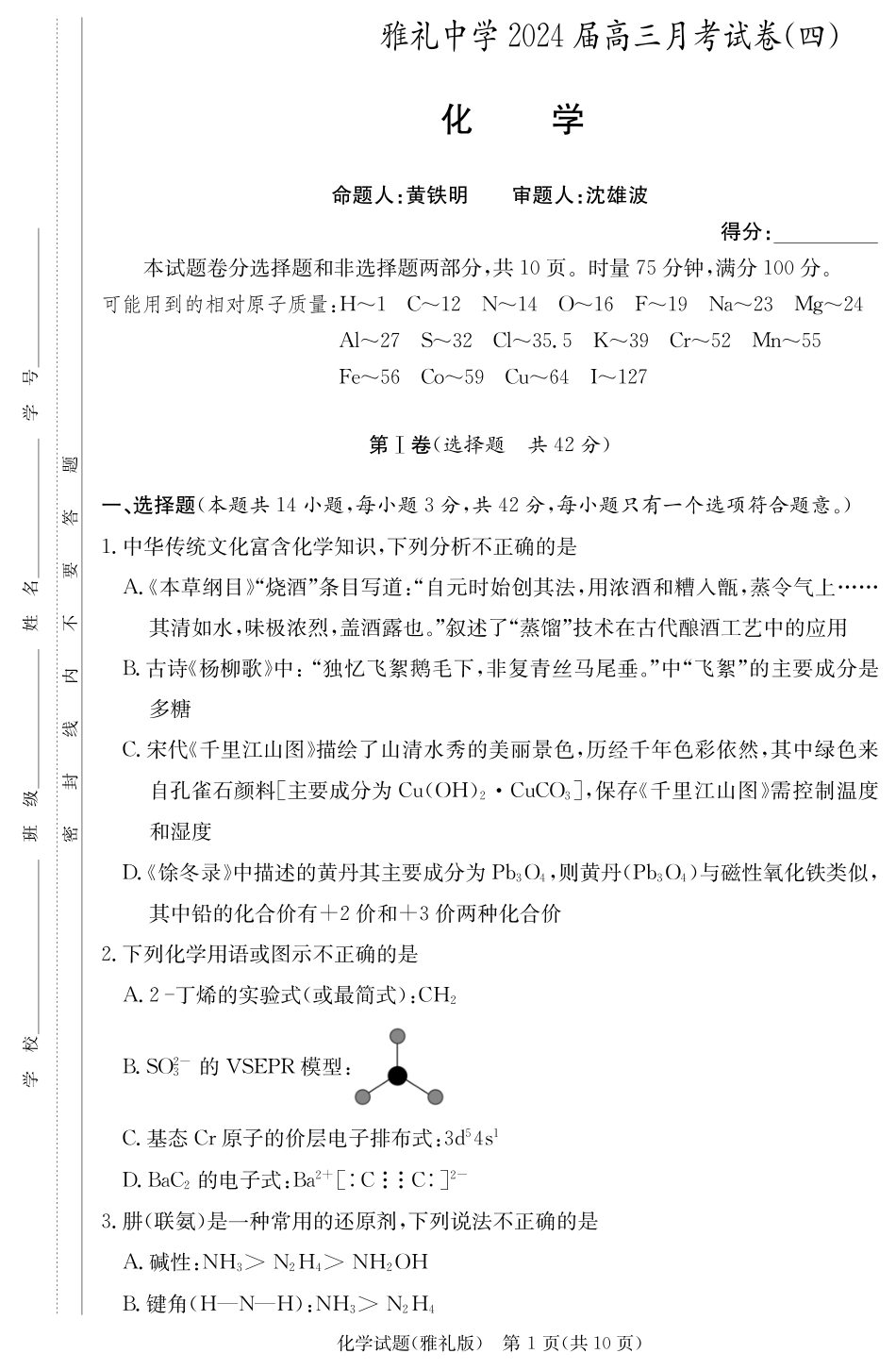 化学试卷（雅礼4次）1.pdf_第1页