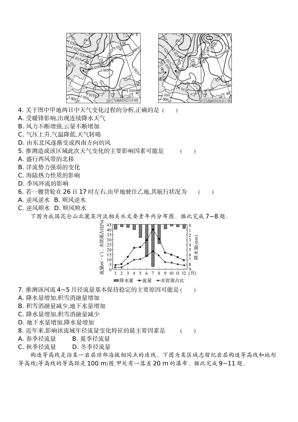 江苏省2024届高三上学期期末迎考地理.docx_第2页