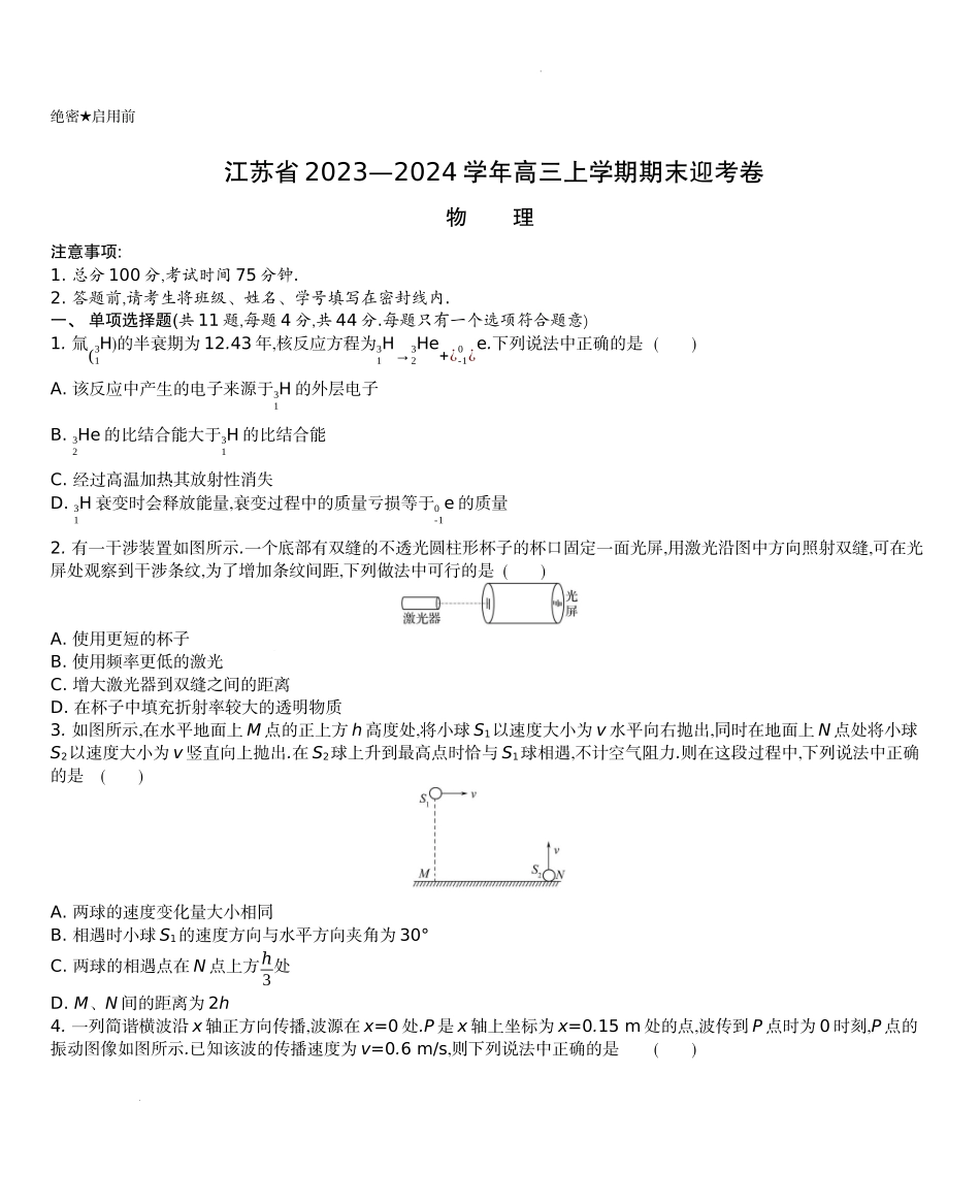 江苏省2024届高三上学期期末迎考物理.docx_第1页
