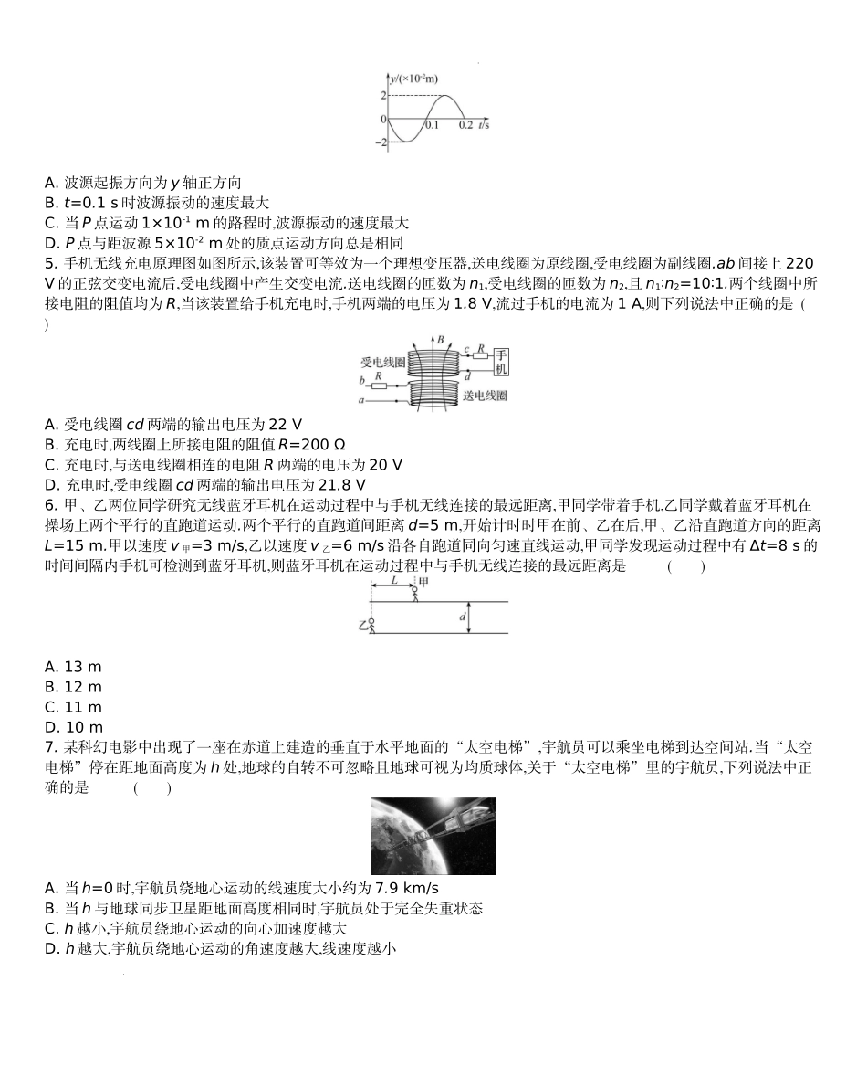 江苏省2024届高三上学期期末迎考物理.docx_第2页