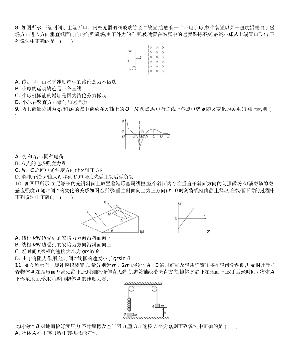 江苏省2024届高三上学期期末迎考物理.docx_第3页