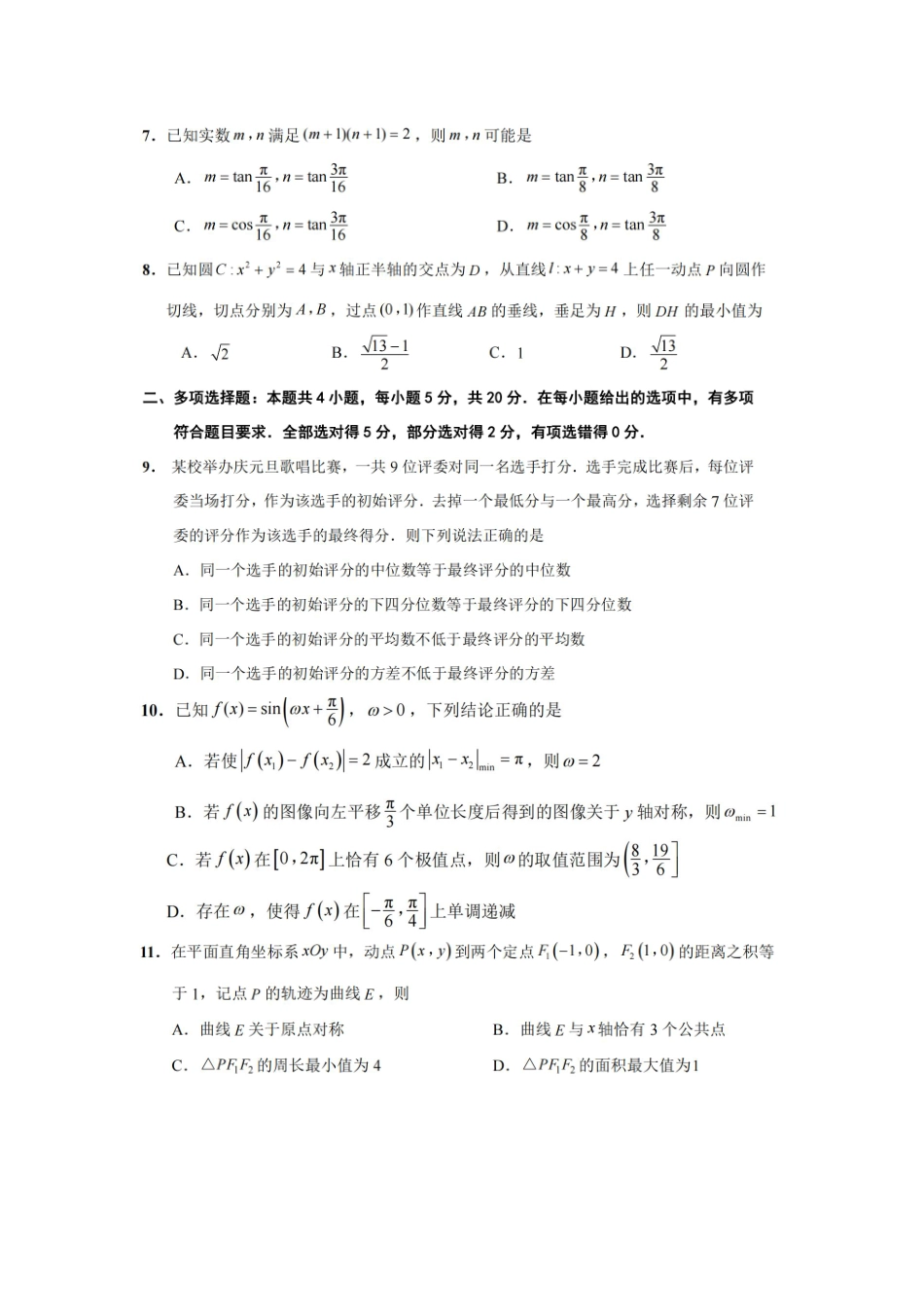 江苏省决胜新高考2023-2024学年高三上学期12月大联考 数学.pdf_第2页