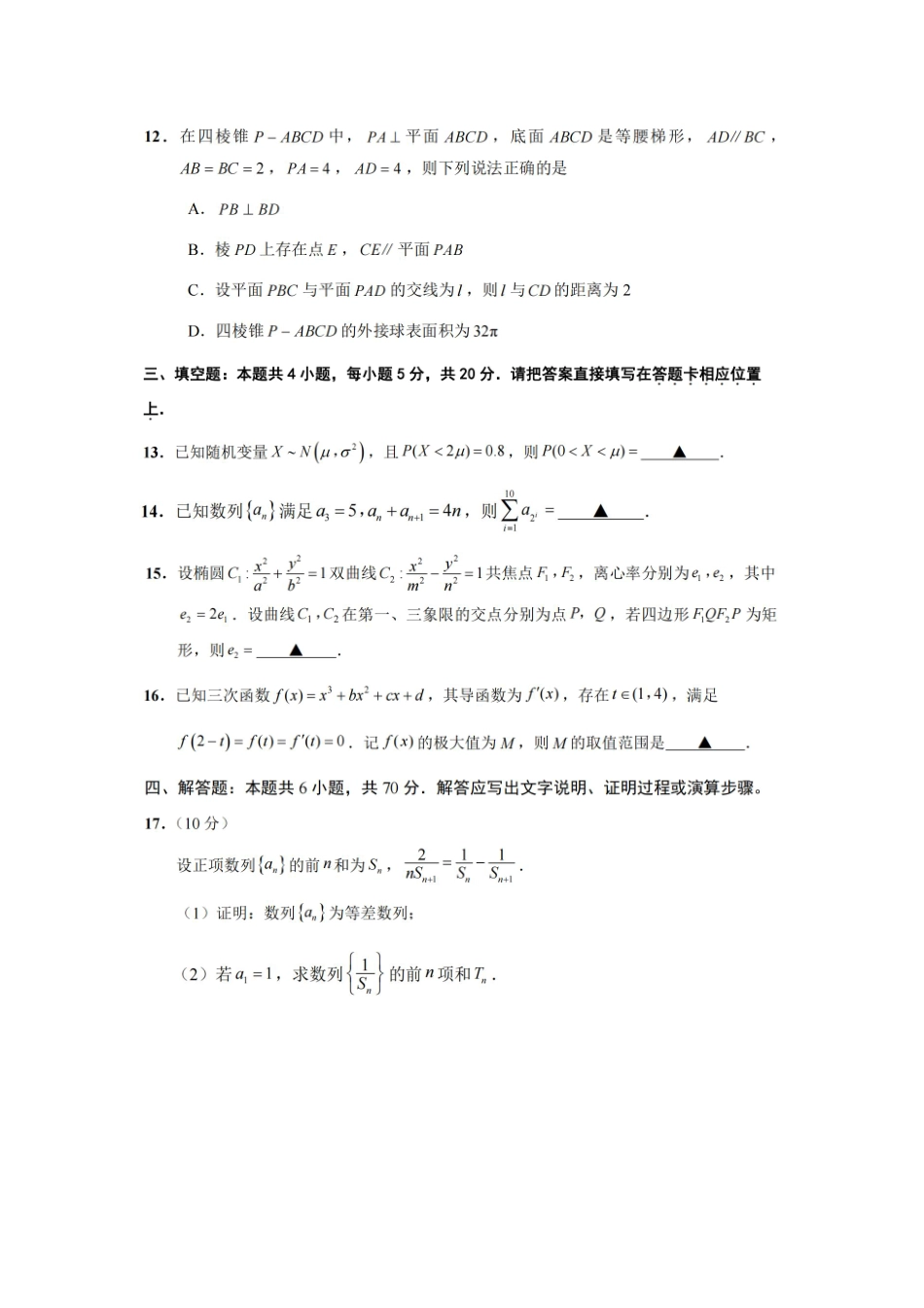 江苏省决胜新高考2023-2024学年高三上学期12月大联考 数学.pdf_第3页