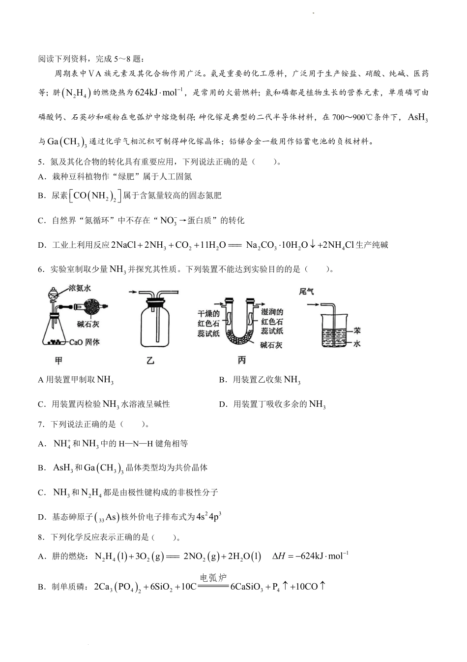 江苏省盐城市、南京市2022-2023学年高三上学期期末调研测试化学试题.pdf_第2页