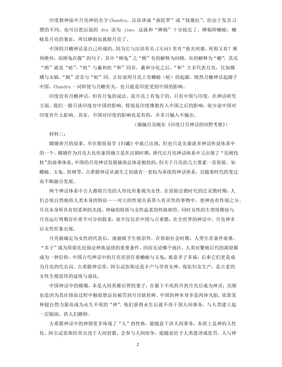江苏省盐城市、南京市2022-2023学年高三上学期期末调研测试语文试卷+答案.pdf_第2页