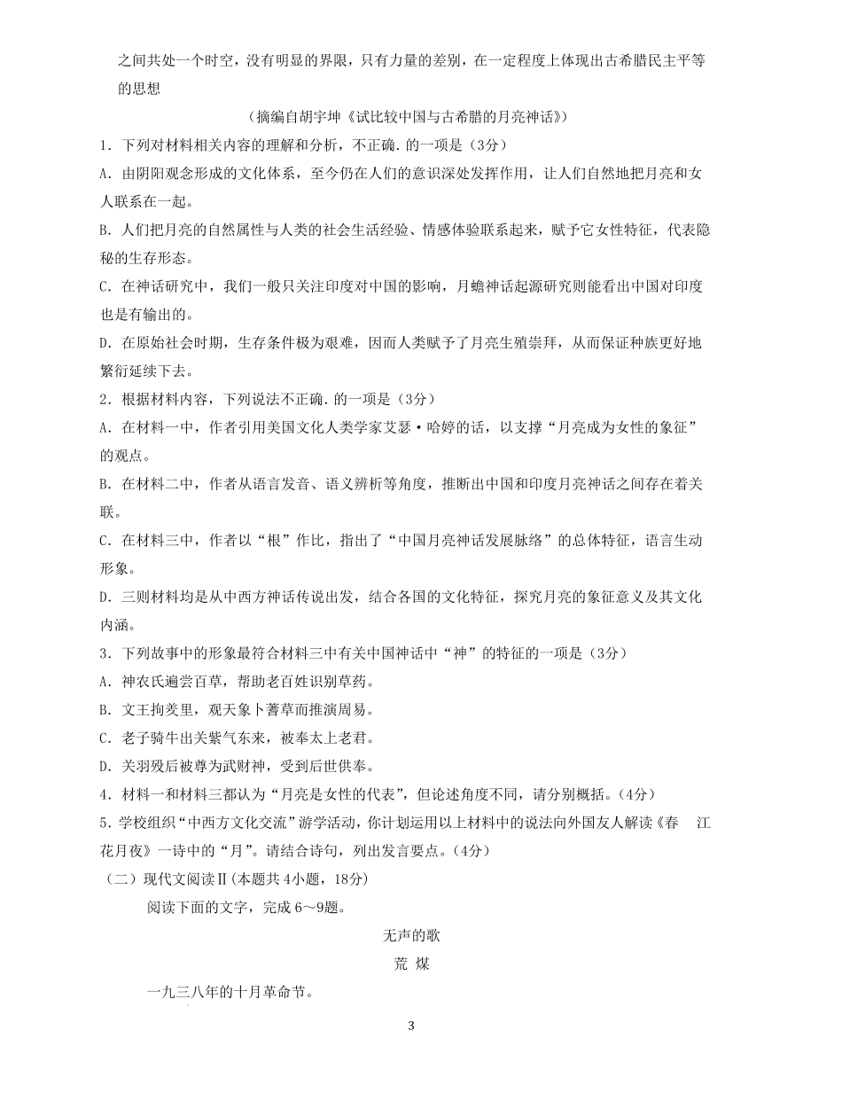 江苏省盐城市、南京市2022-2023学年高三上学期期末调研测试语文试卷+答案.pdf_第3页