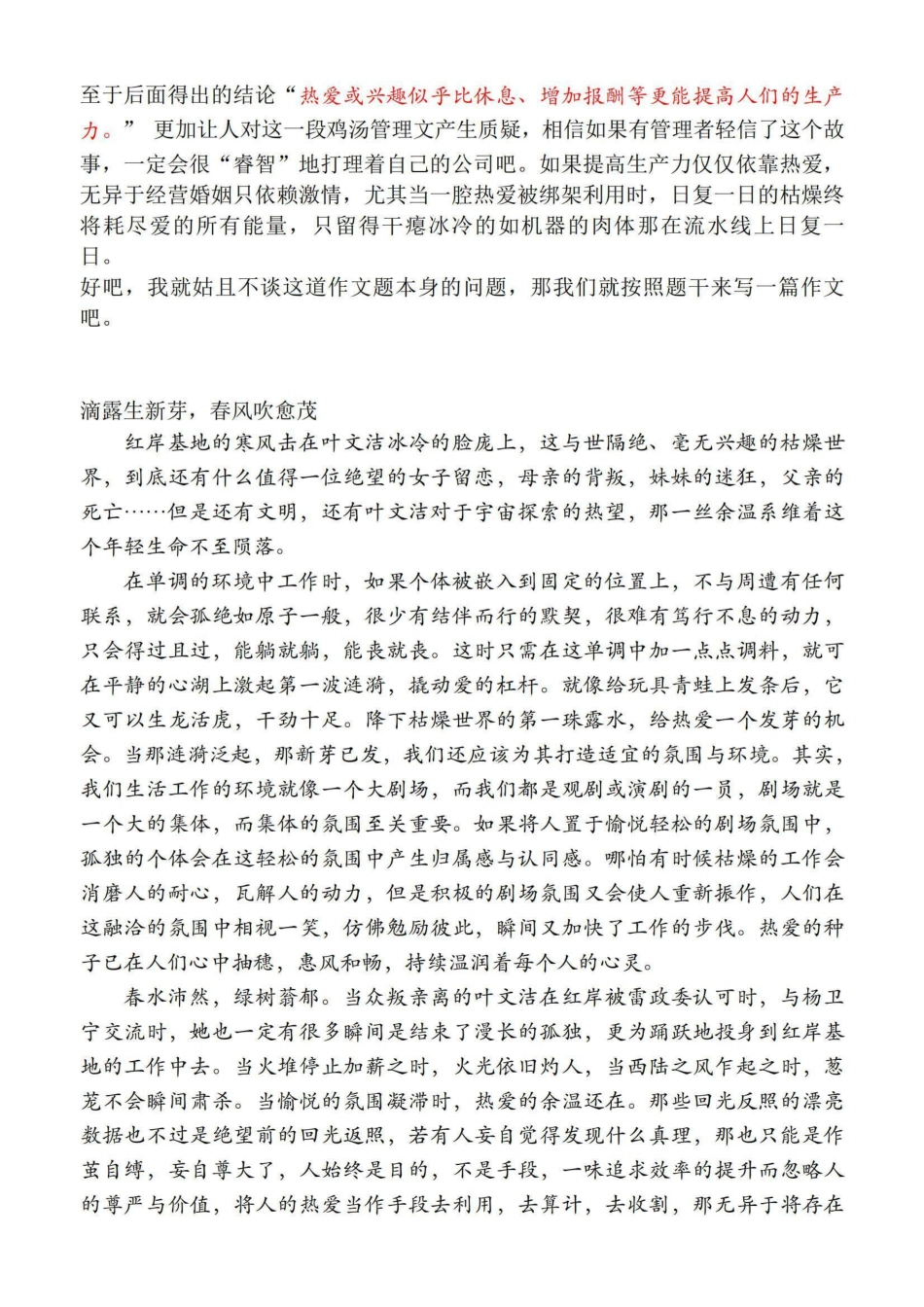 江苏省盐城市、南京市2022-2023学年高三上学期期末调研测试语文作文解读.pdf_第2页