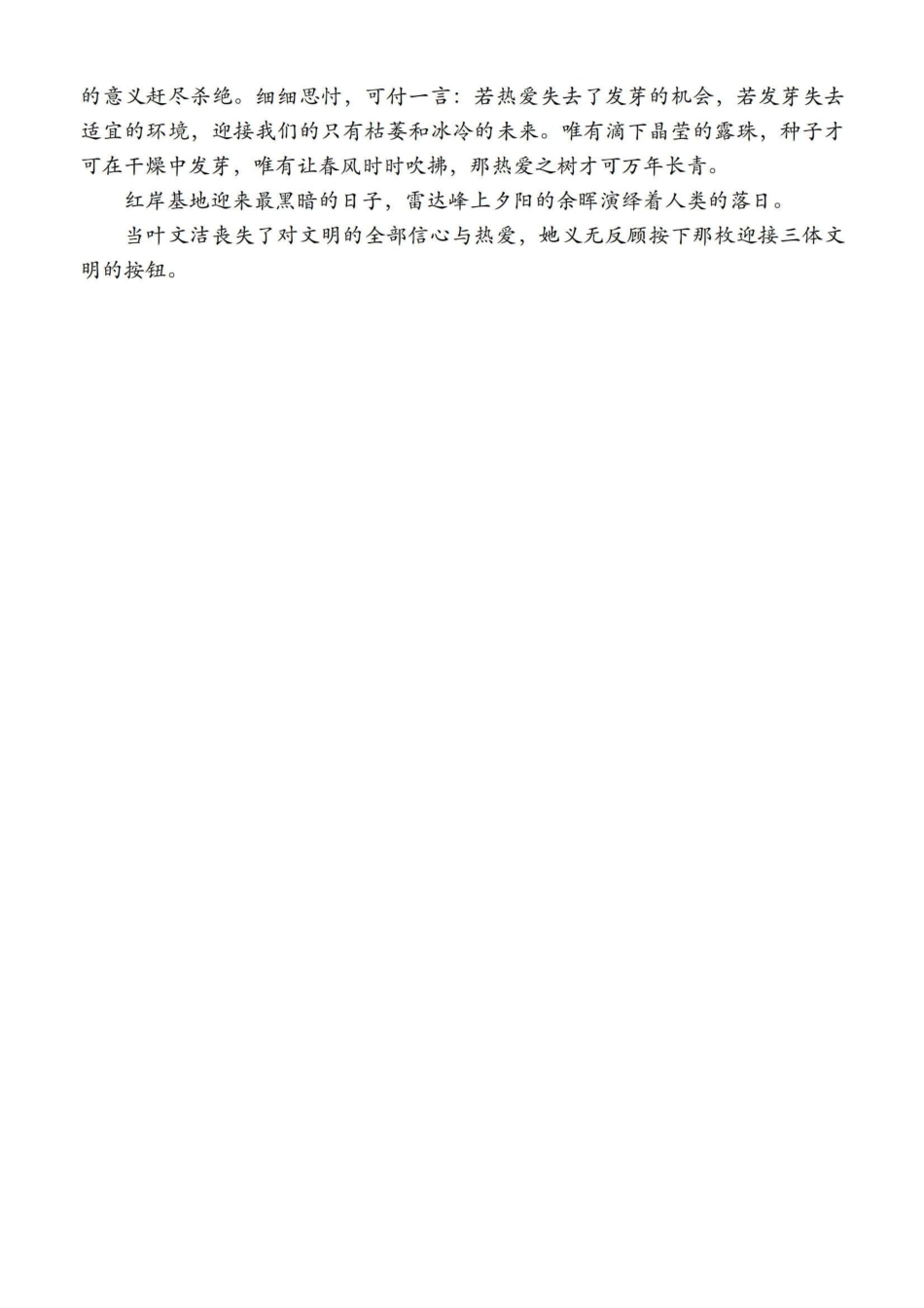 江苏省盐城市、南京市2022-2023学年高三上学期期末调研测试语文作文解读.pdf_第3页