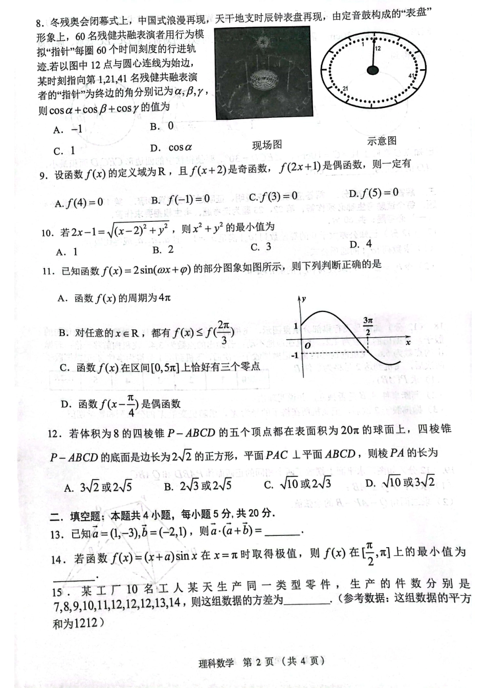 江西省南昌市2023届高三摸底测试（零模）理科数学试题.pdf_第2页