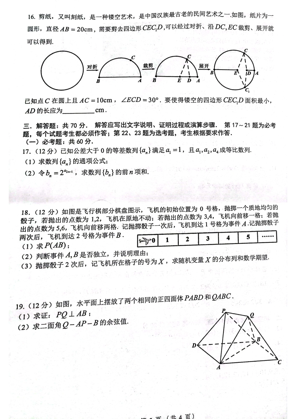 江西省南昌市2023届高三摸底测试（零模）理科数学试题.pdf_第3页