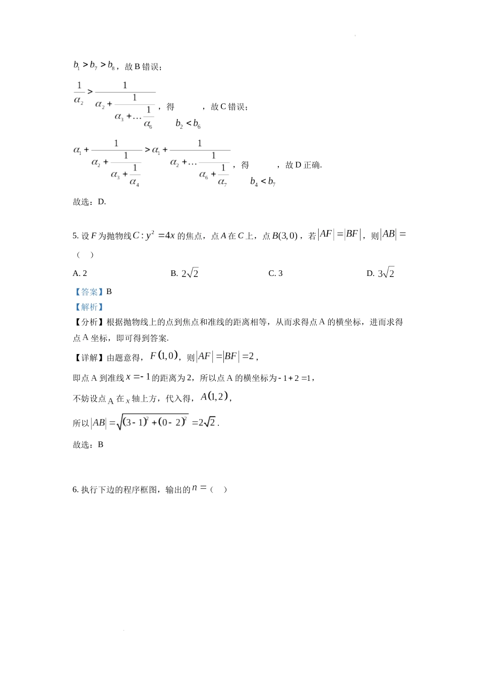 精品解析：2022年全国高考乙卷数学（理）试题（解析版）.docx_第3页