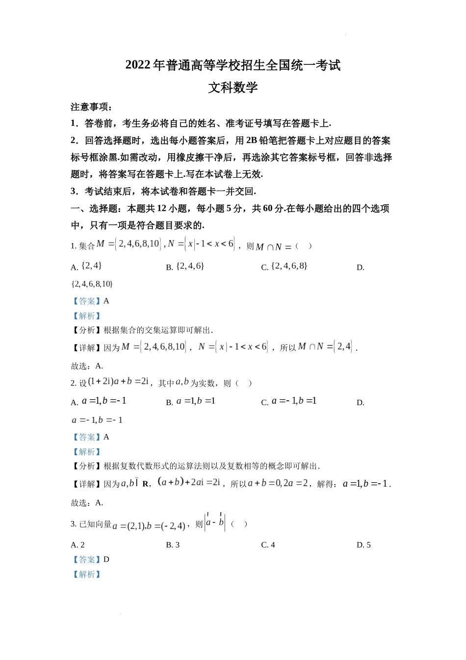 精品解析：2022年全国高考乙卷数学（文）试题（解析版）.docx_第1页