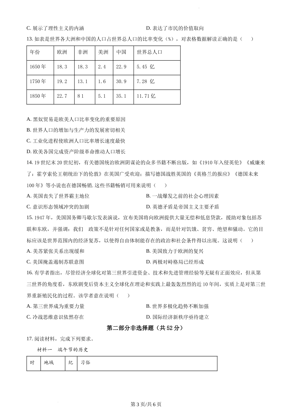 精品解析：黑龙江哈尔滨市第三中学校2023-2024学年高三上学期期末考试历史试题（原卷版）.docx_第3页