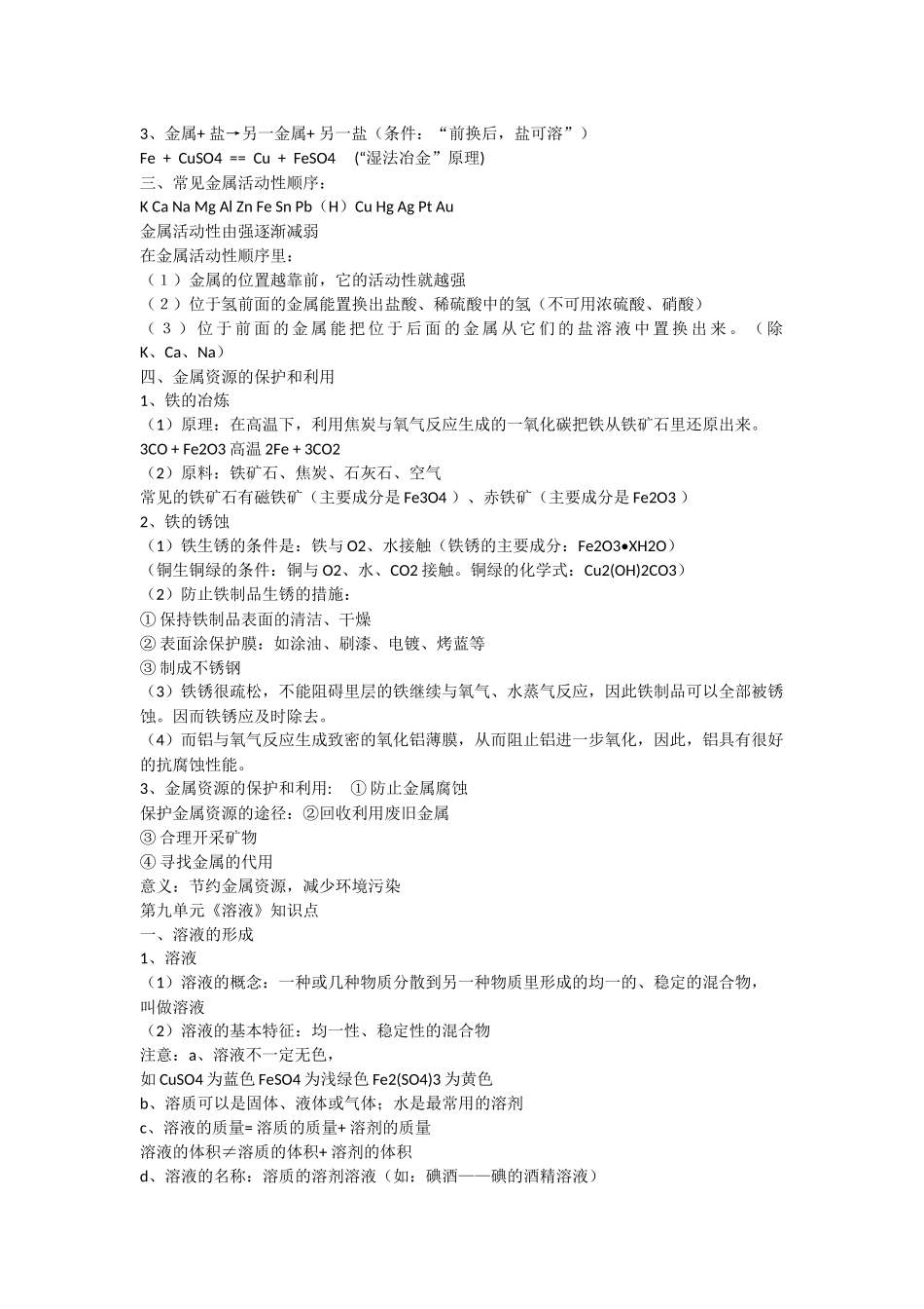 九年级化学下册知识点归纳 (1).docx_第2页