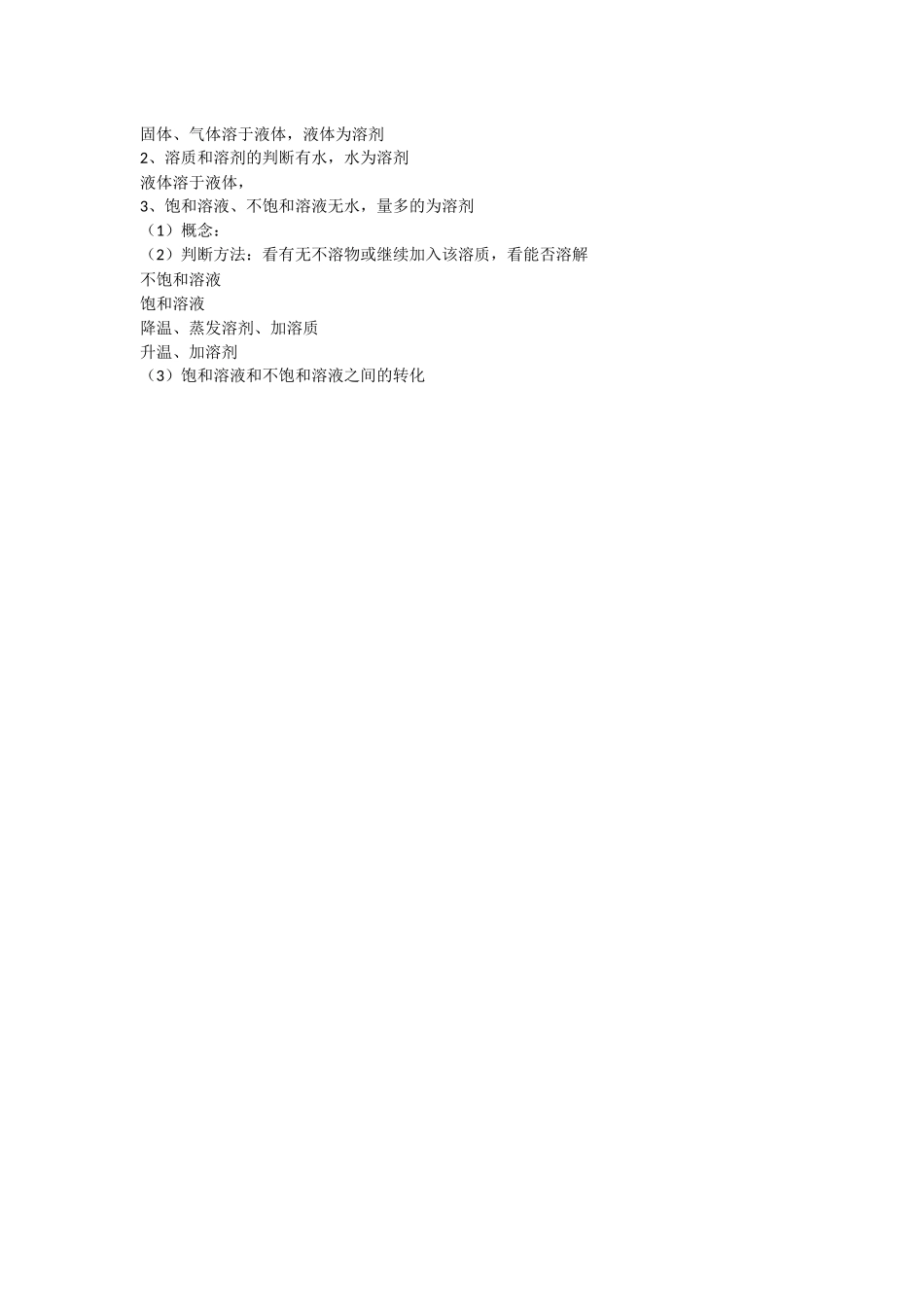 九年级化学下册知识点归纳 (1).docx_第3页