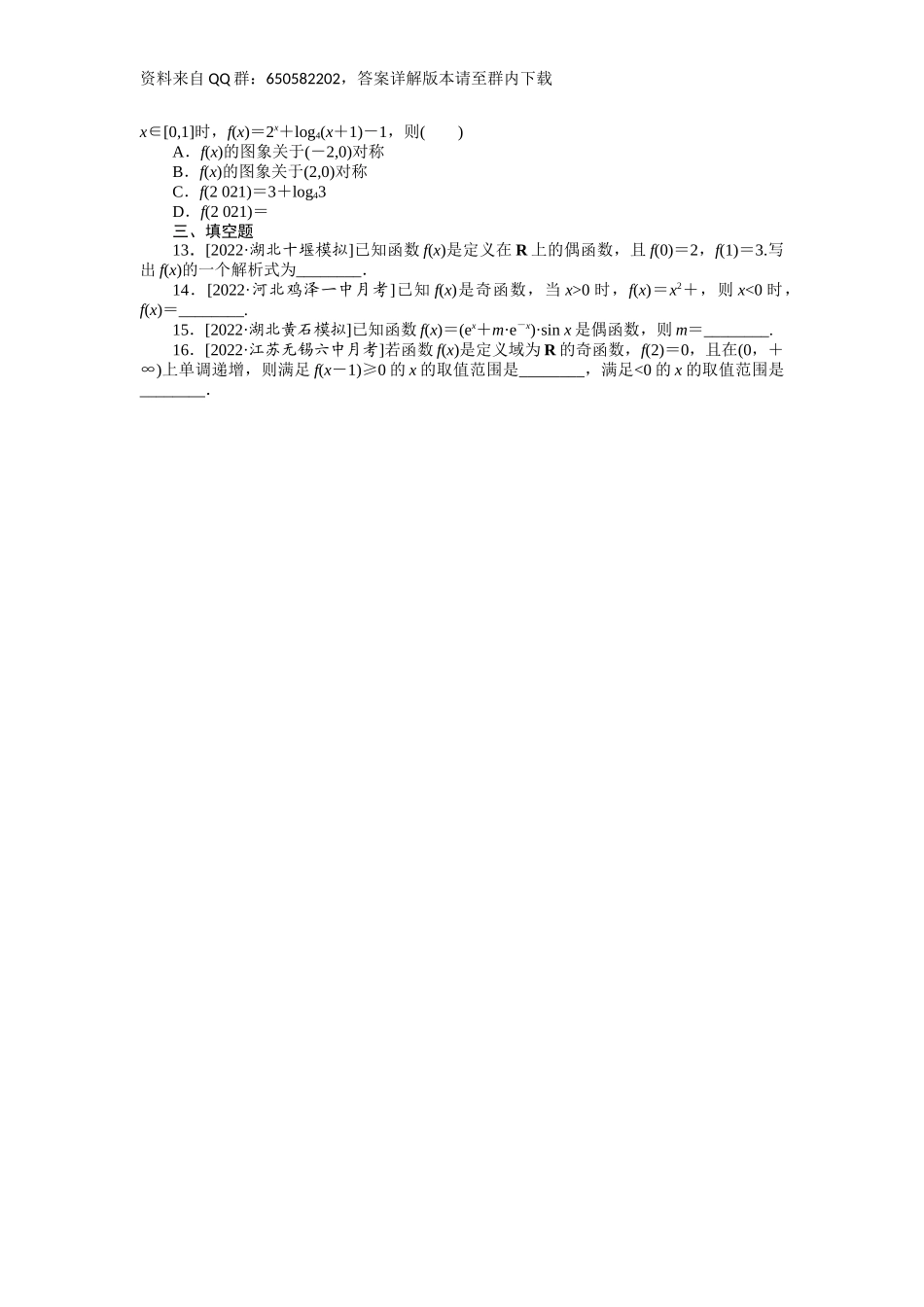 考点过关检测4__函数及其性质(1).docx_第2页