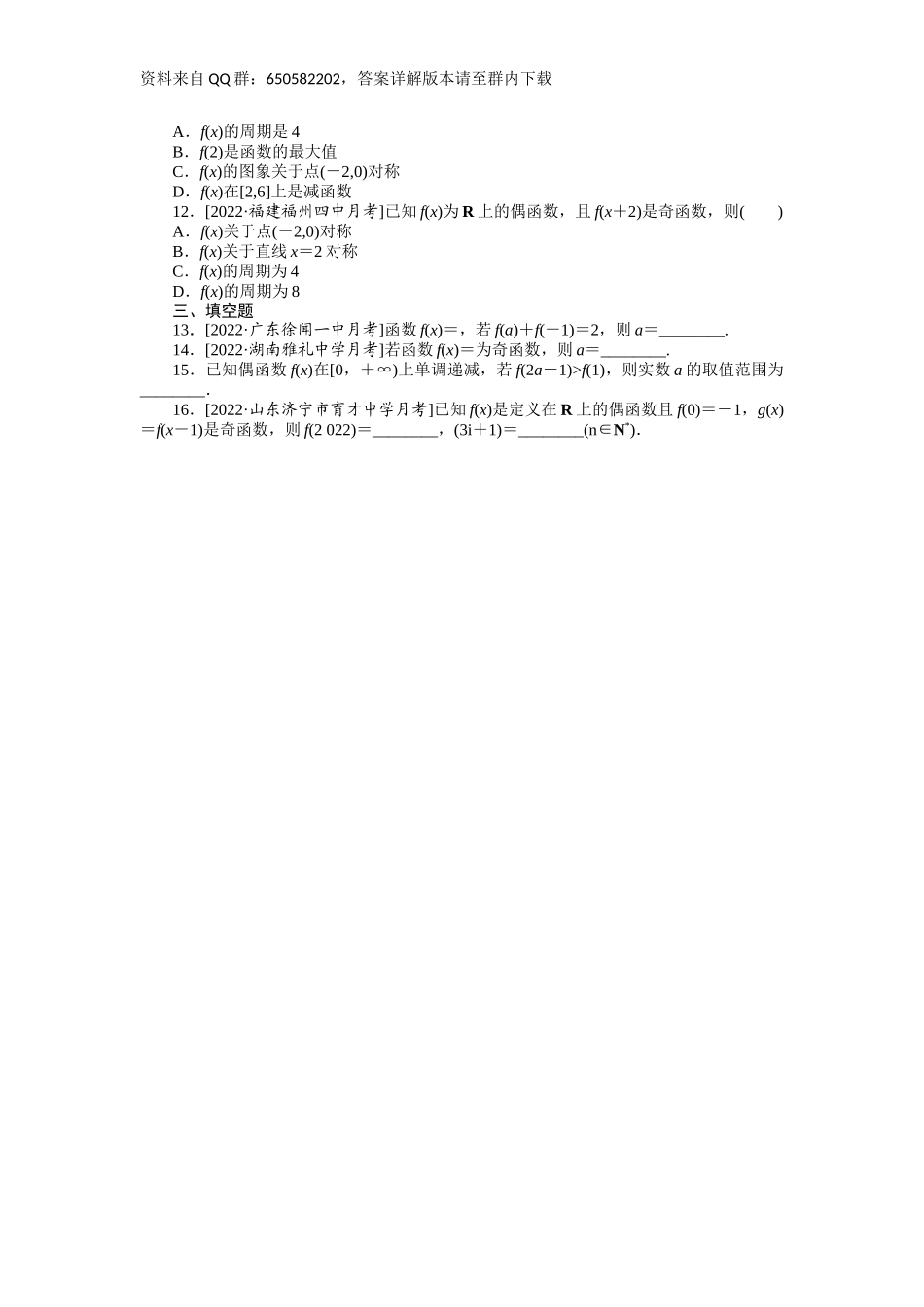 考点过关检测5__函数及其性质(2).docx_第2页