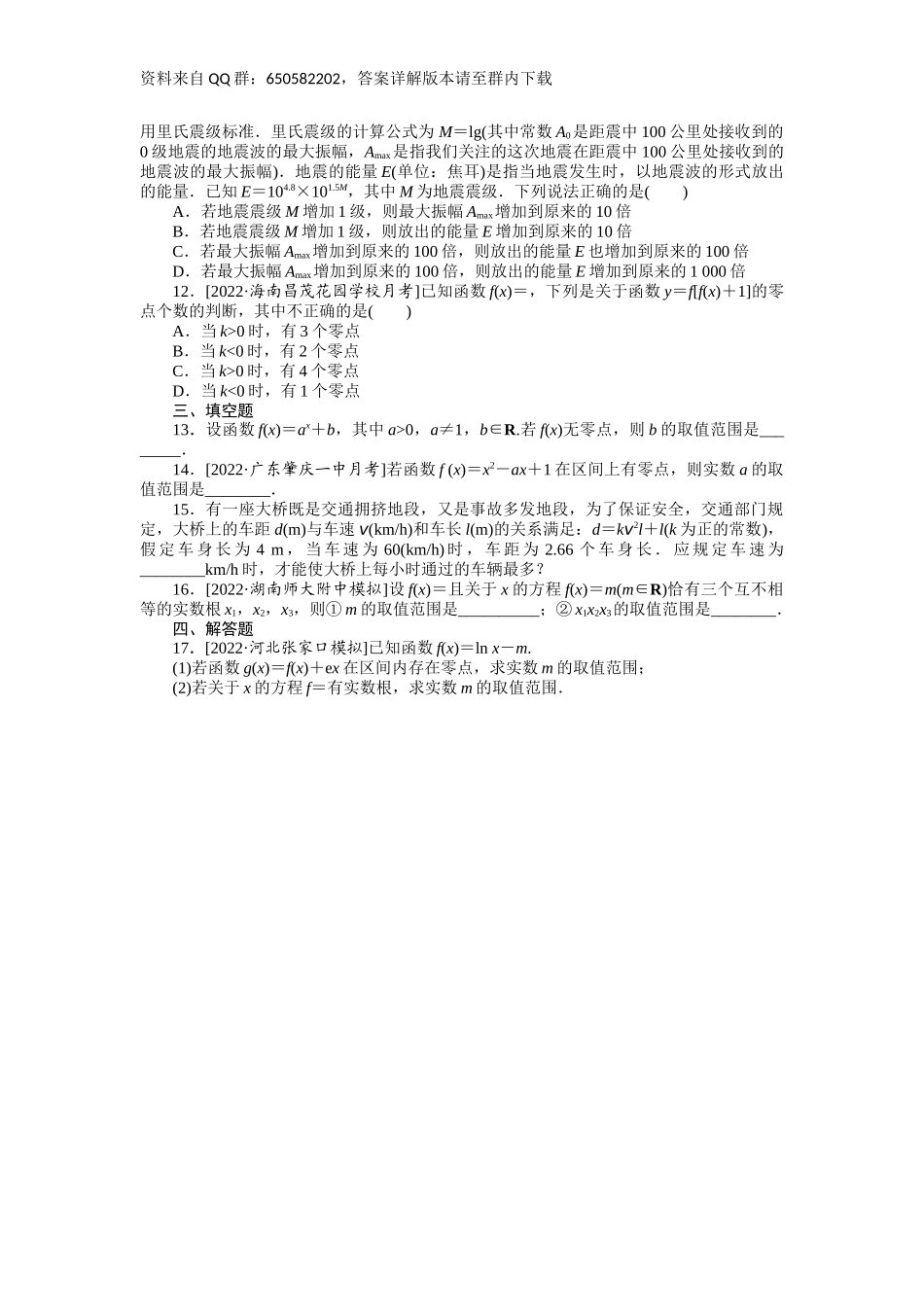 考点过关检测9__函数的应用.docx_第2页