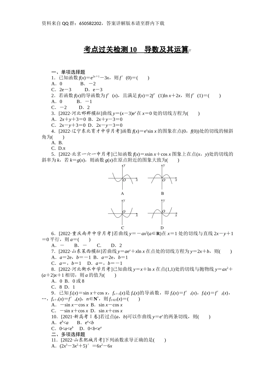 考点过关检测10__导数及其运算.docx_第1页