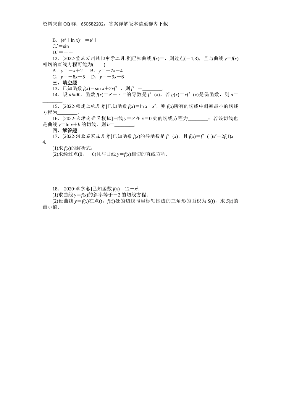 考点过关检测10__导数及其运算.docx_第2页