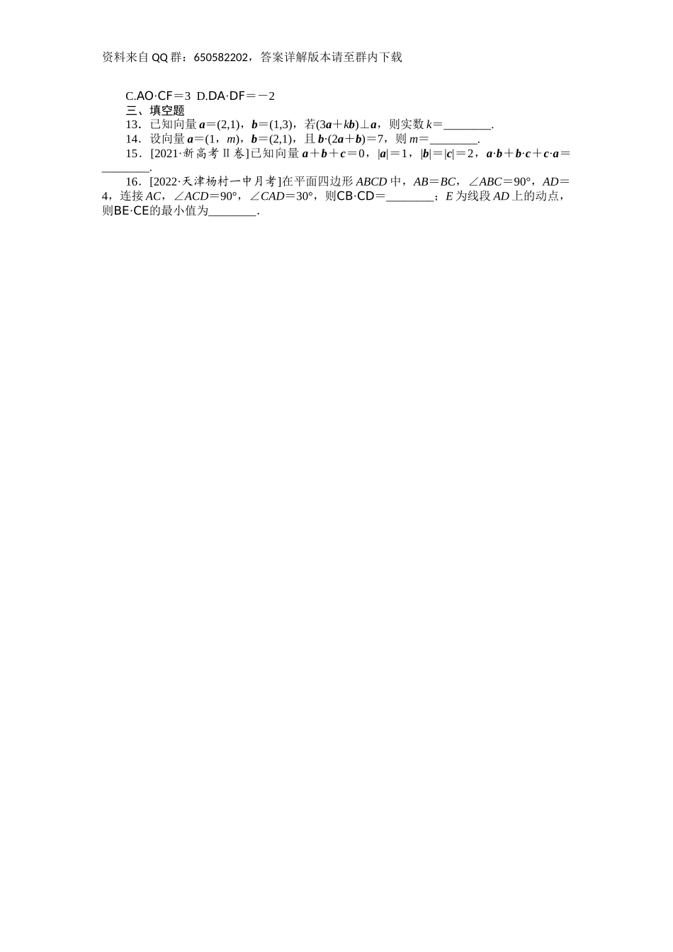 考点过关检测26__平面向量的数量积 　　　　　　　　　.docx_第2页