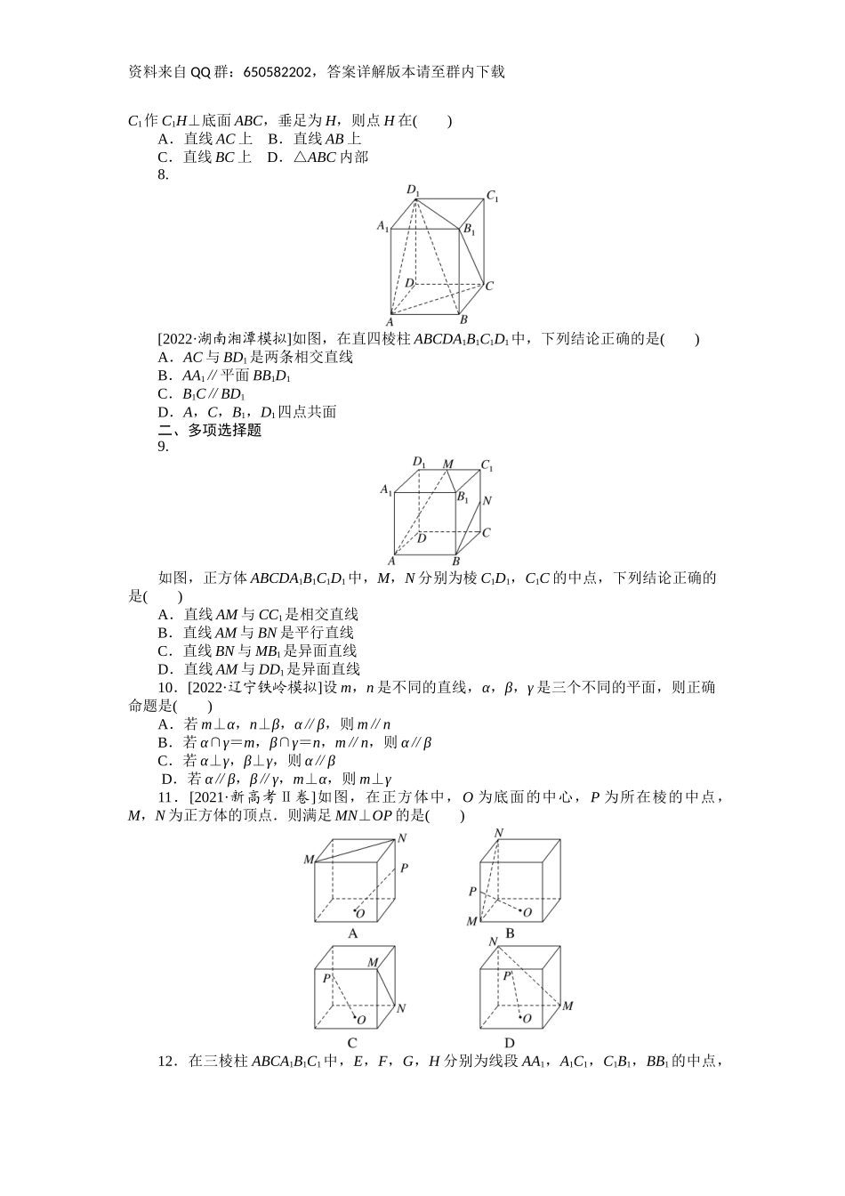 考点过关检测30__空间中的位置关系.docx_第2页