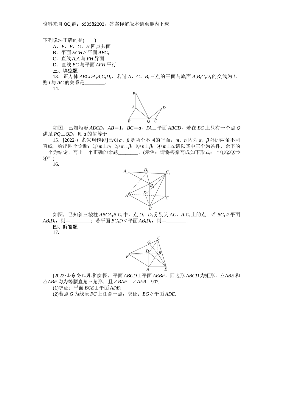 考点过关检测30__空间中的位置关系.docx_第3页