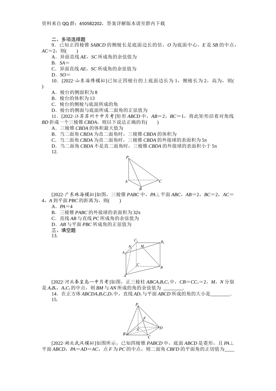 考点过关检测31__空间角.docx_第2页