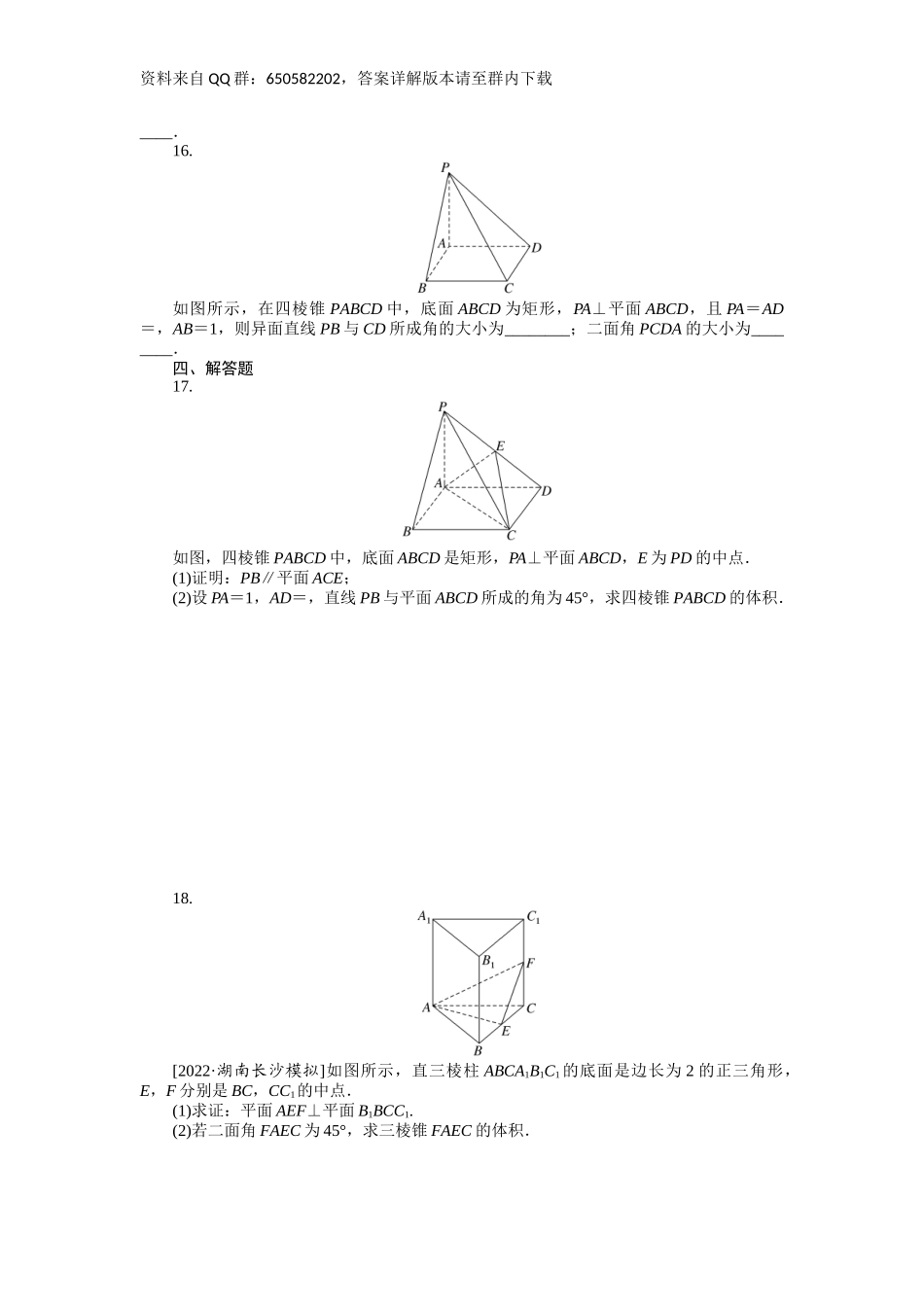 考点过关检测31__空间角.docx_第3页