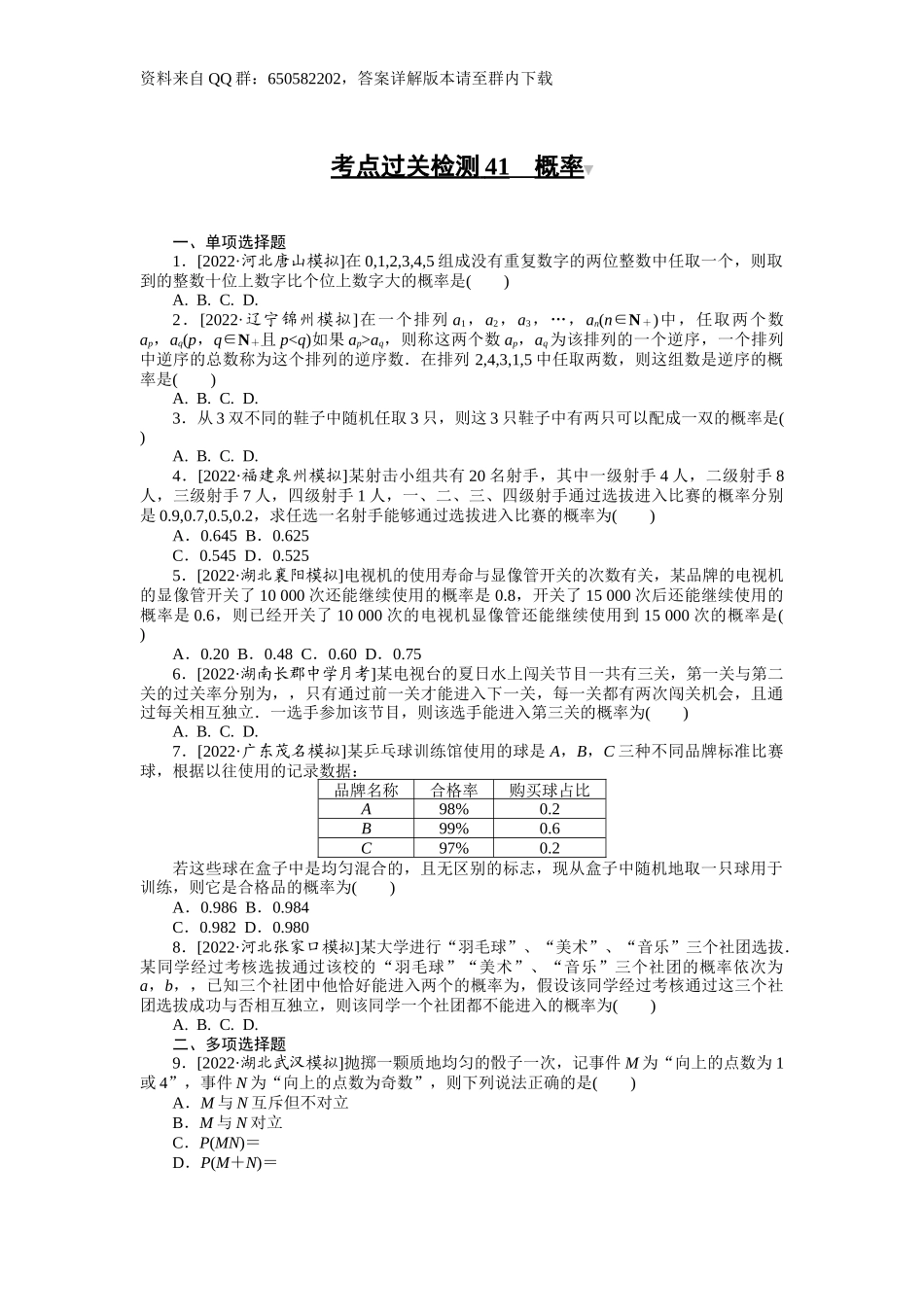 考点过关检测41__概率 　　　　　　　.docx_第1页