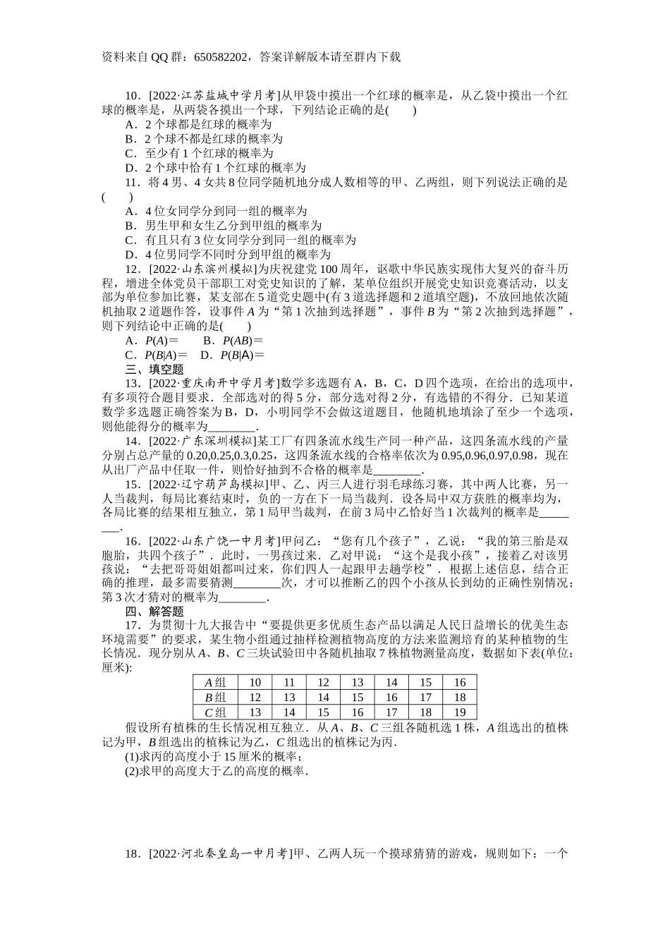 考点过关检测41__概率 　　　　　　　.docx_第2页