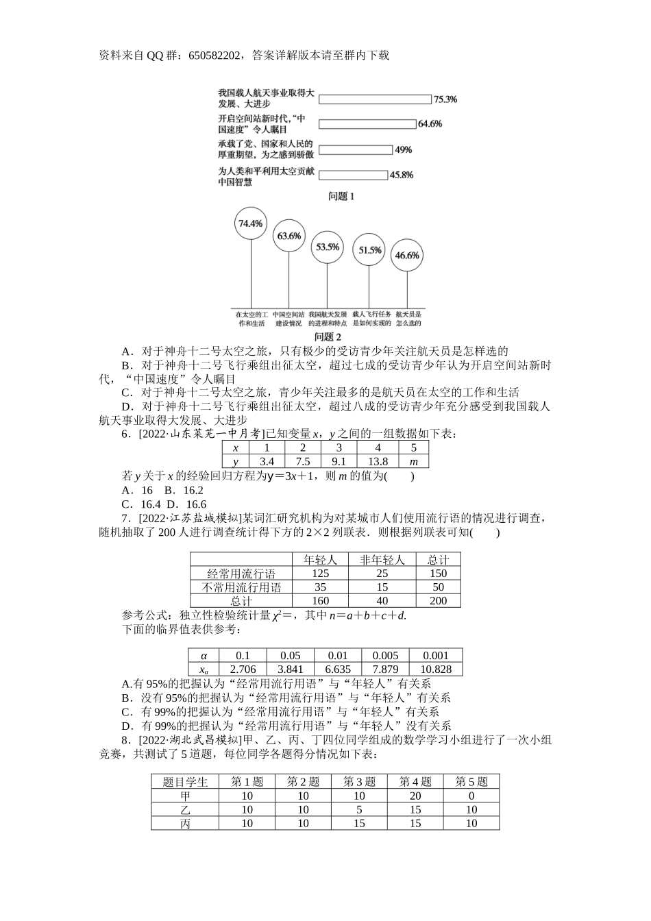 考点过关检测43__统计与统计案例.docx_第2页