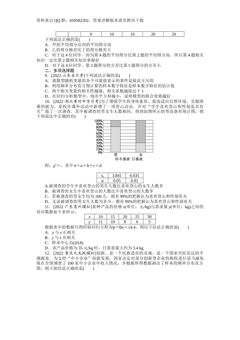 考点过关检测43__统计与统计案例.docx_第3页