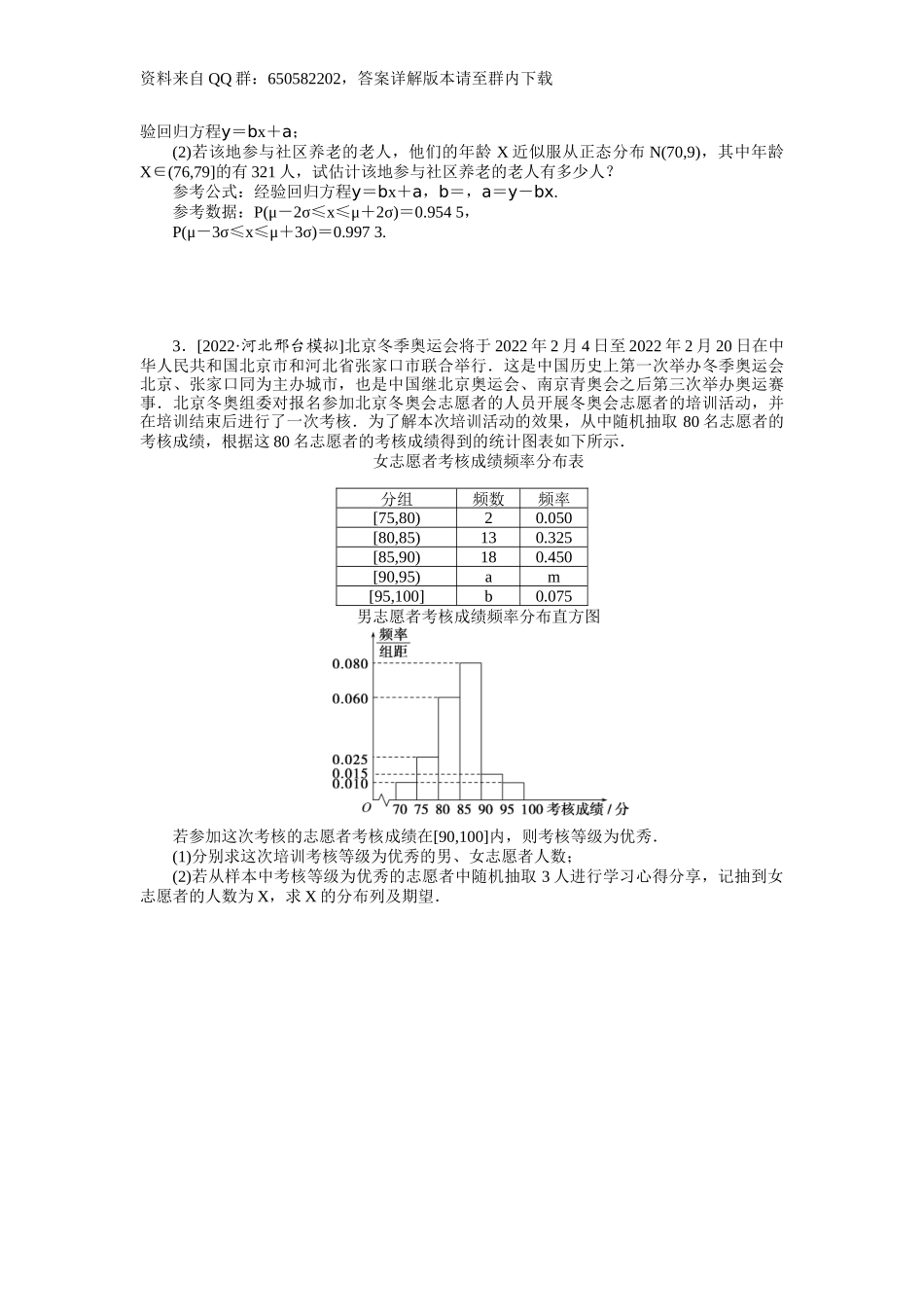 考点过关检测44__概率与统计的综合(1).docx_第2页